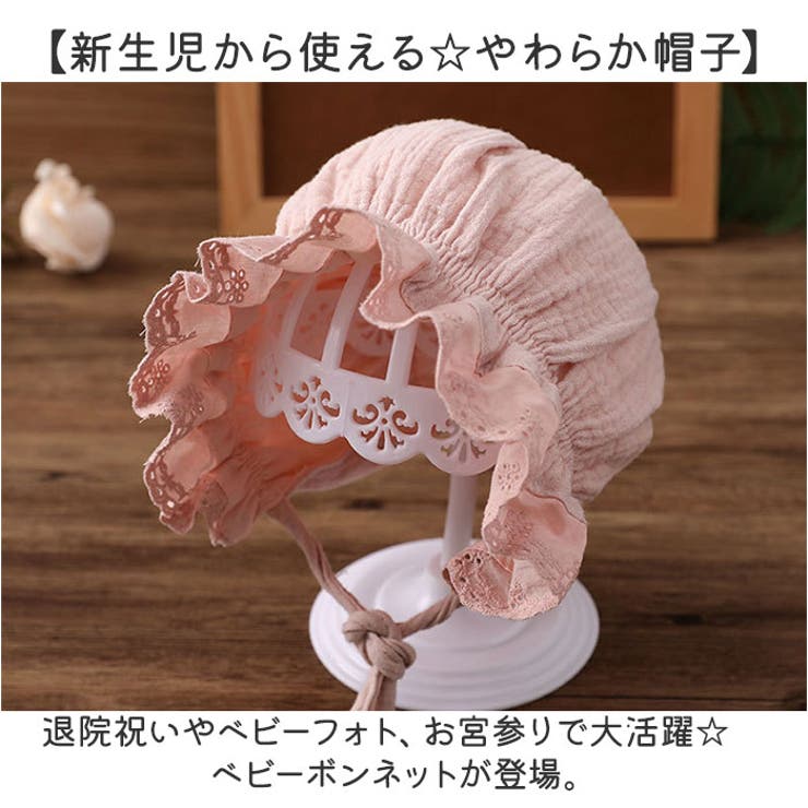 ベビーボンネット 赤ちゃん帽子[品番：BCYW0029865]｜BACKYARD