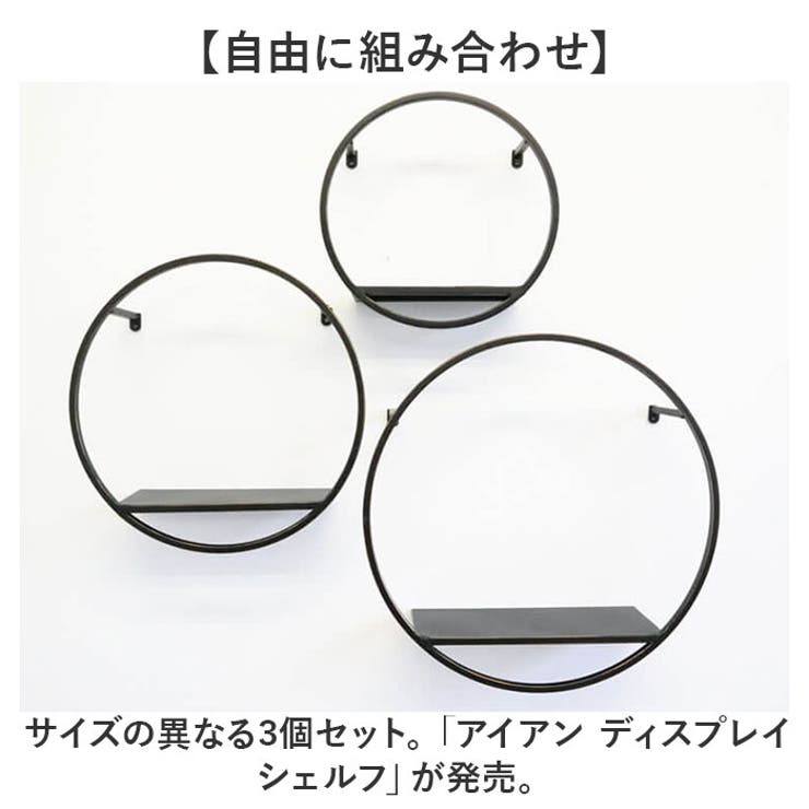 初売りセール アイアン 3個セット[品番：BCYW0028937 ディスプレイシェルフ 本収納