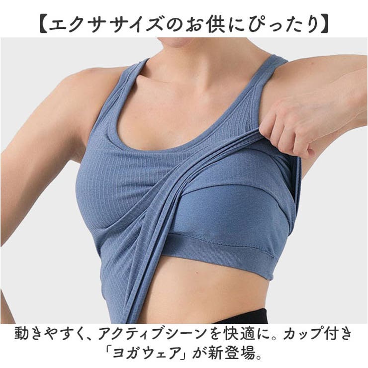 ヨガウェア カップ付きタンクトップ[品番：BCYW0030263