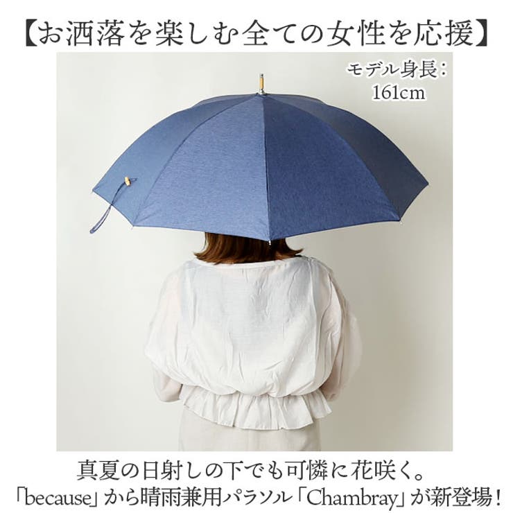 because ビコーズ PUコーティング 晴雨兼用 長傘 | BACKYARD FAMILY | 詳細画像2 