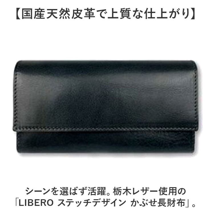 LIBERO】 高級栃木レザー ステッチデザイン かぶせ 長財布 日本