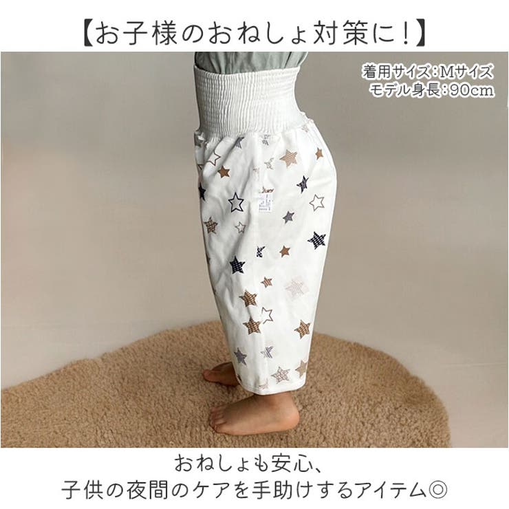 おねしょズボン