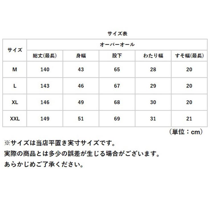 オーバーオール