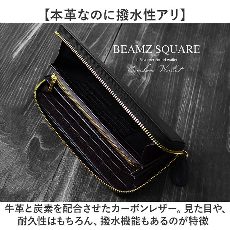 BEAMZSQUARE カーボンレザーラウンドF長財布[品番：BCYW0029162