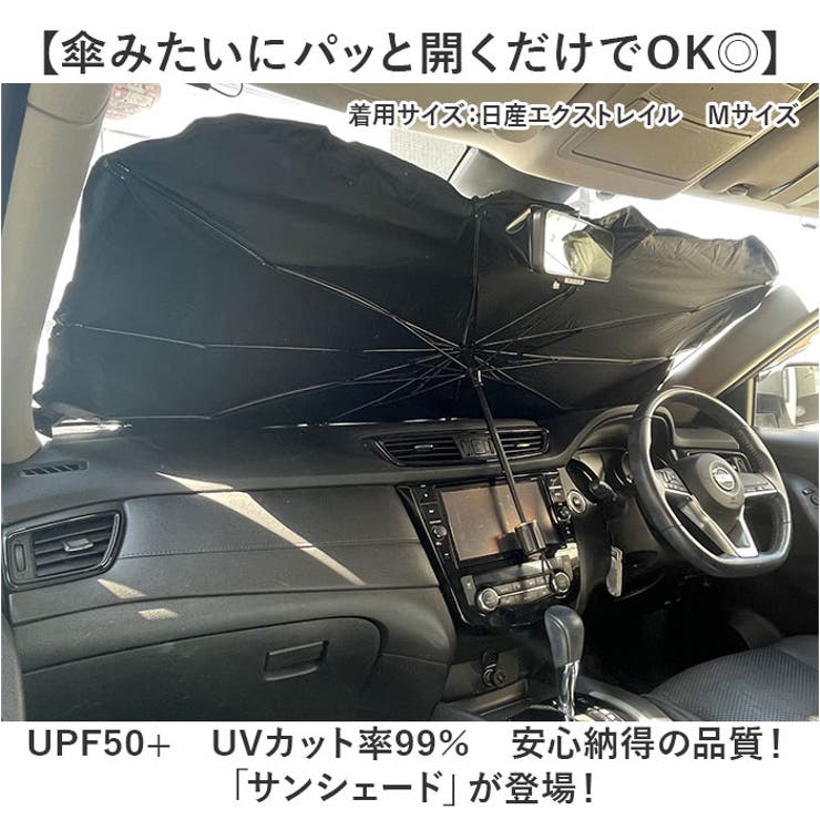 サンシェード