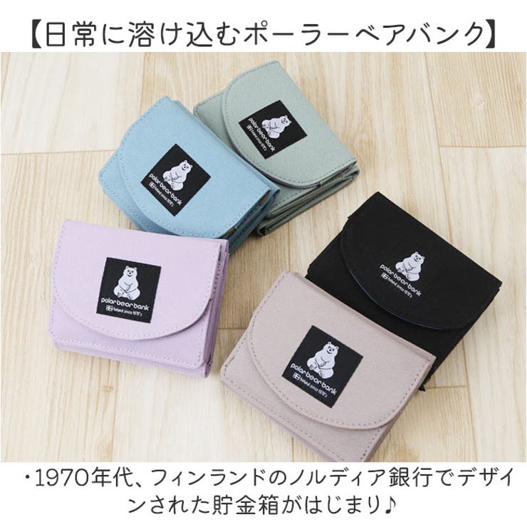 ポーラーベアバンク