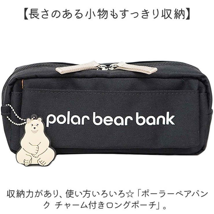 ポーラーベアバンク