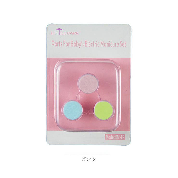 【3個入】ベビー電動爪やすり アタッチメント交換用 | BACKYARD FAMILY | 詳細画像9 