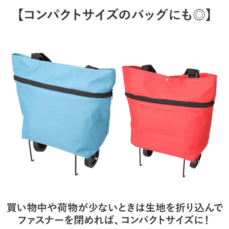 キャスター 付き バッグ ショッピング カート 折りたたみ[品番