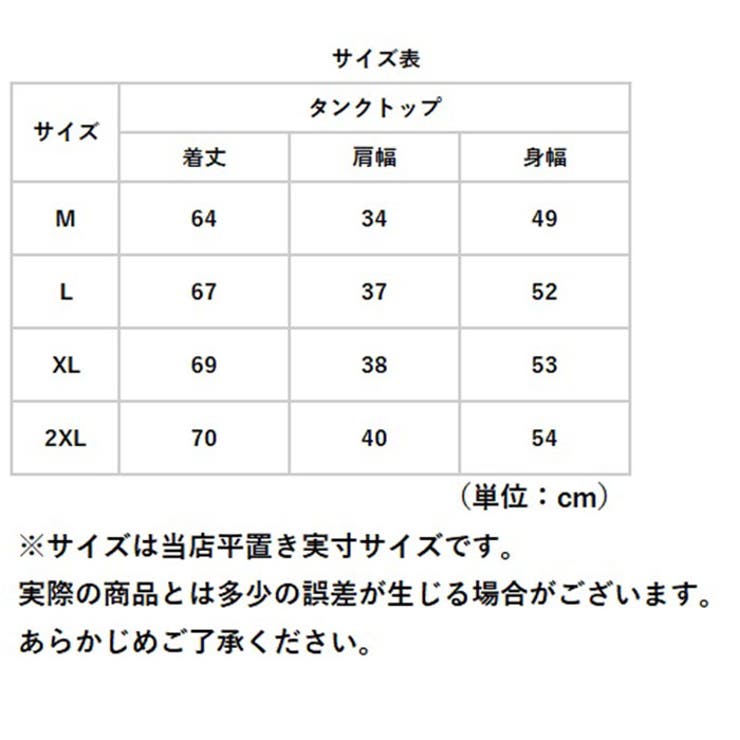 タンクトップ