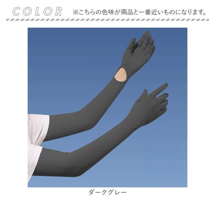アームカバー