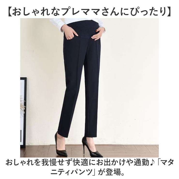 マタニティパンツ