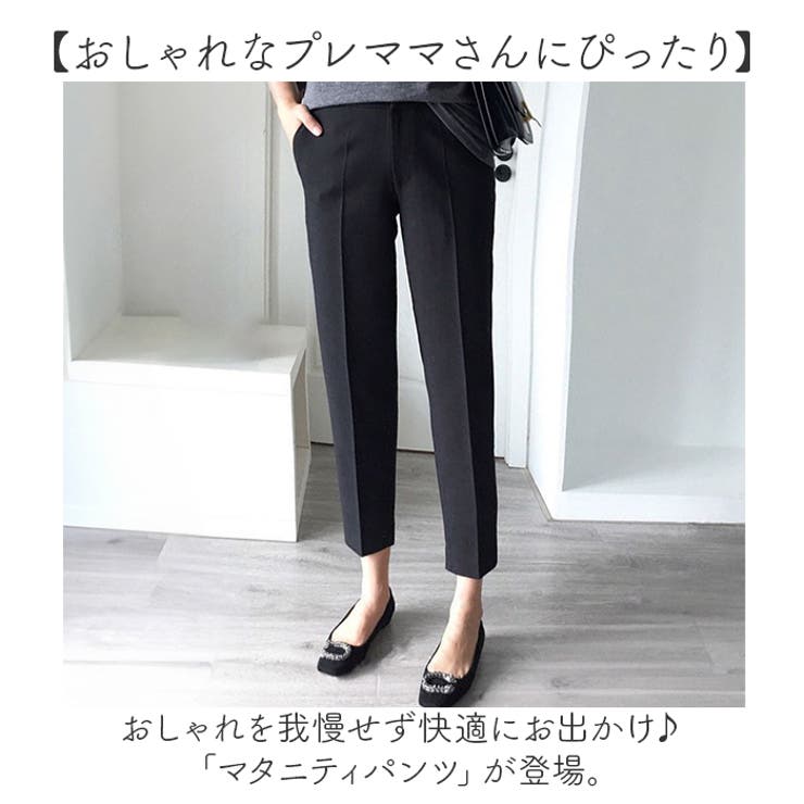 マタニティパンツ