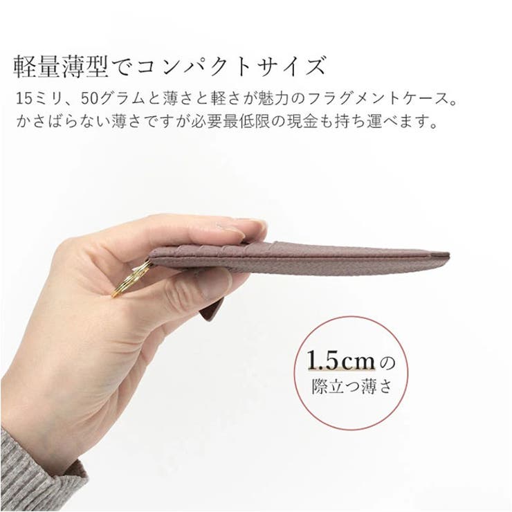 フラグメントケース
