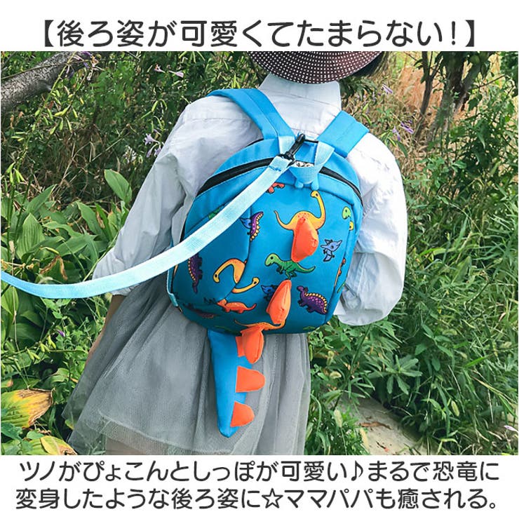 ベビー キッズ 迷子防止 ハーネス付き 恐竜リュック | BACKYARD FAMILY | 詳細画像7 