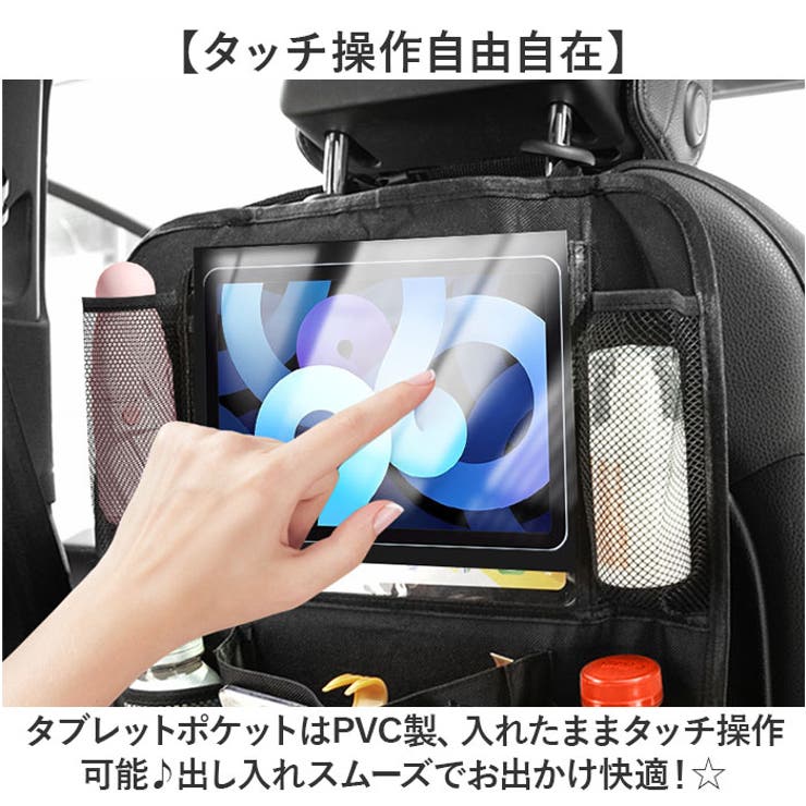 シートバックポケット