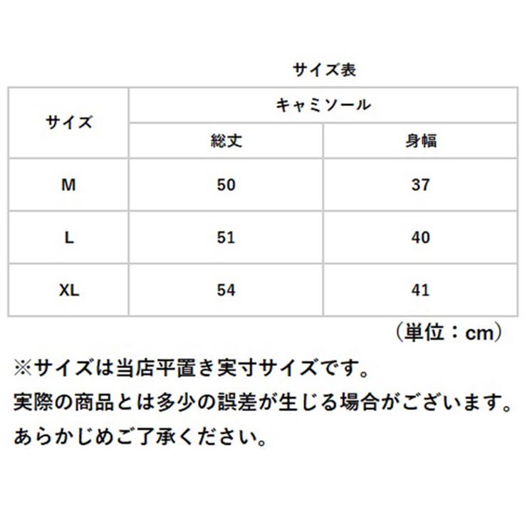 キャミソール