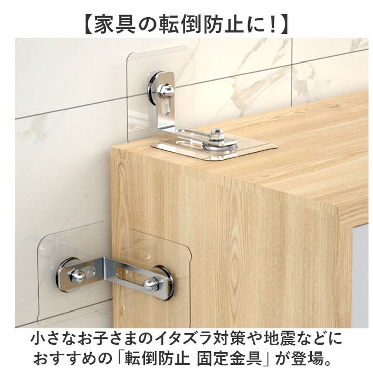 転倒防止 固定金具 | BACKYARD FAMILY | 詳細画像2 