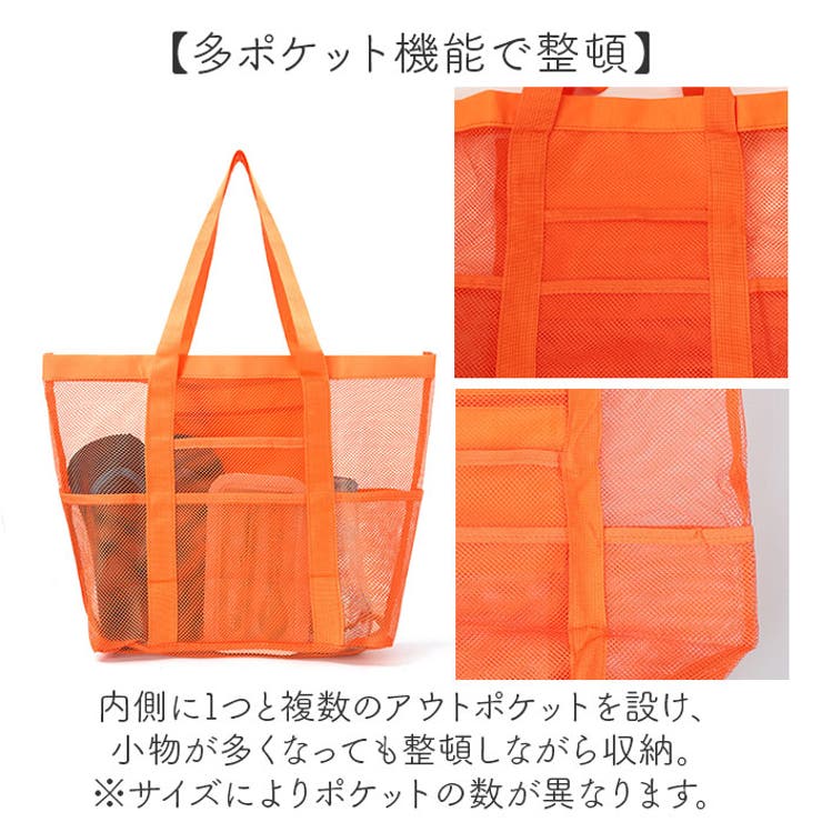 メッシュトート／ショルダーバッグ／オレンジ メッシュトート／ショルダーバッグ／オレンジ 全4色 ビーチバッグ