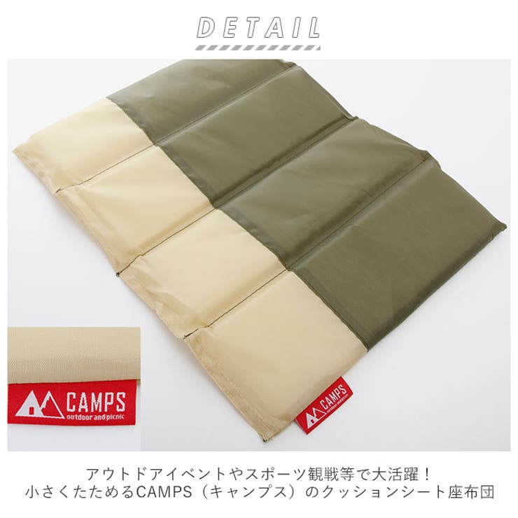 キャンプス クッションシート 座布団 品番 yw Backyard Family バックヤードファミリー のレディースファッション通販 Shoplist ショップリスト