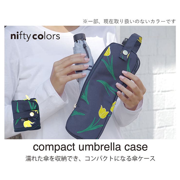 Niftycolors ニフティカラーズ 折りたたみ傘ケース 品番 yw Backyard Family バックヤードファミリー のレディースファッション通販 Shoplist ショップリスト
