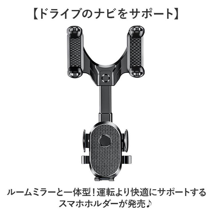 車載ホルダー ルームミラー スマホスタンド | BACKYARD FAMILY | 詳細画像2 