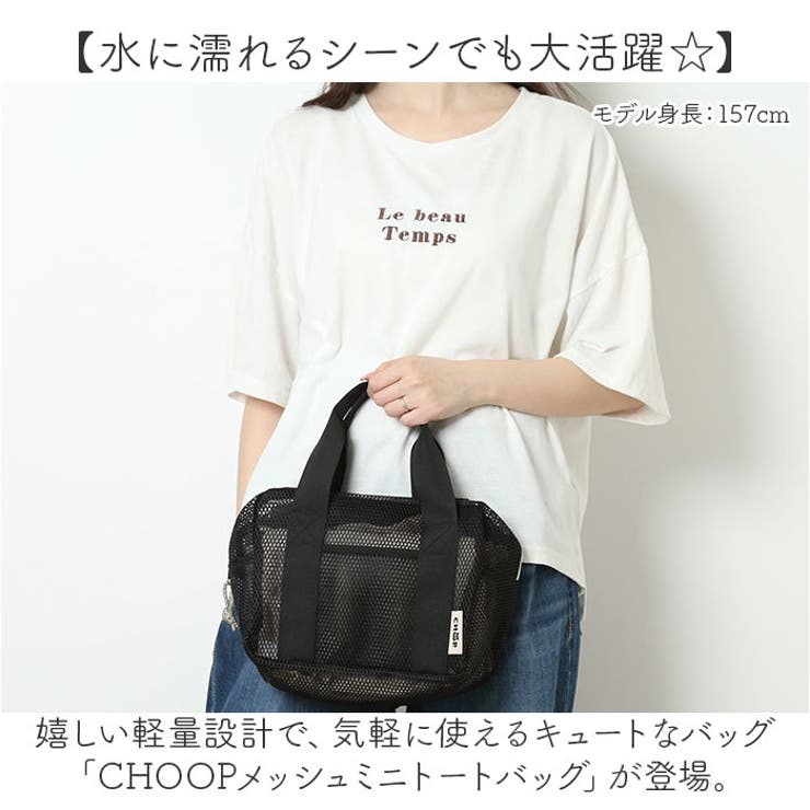 CHOOPメッシュミニトートバッグ[品番：BCYW0030105]｜BACKYARD