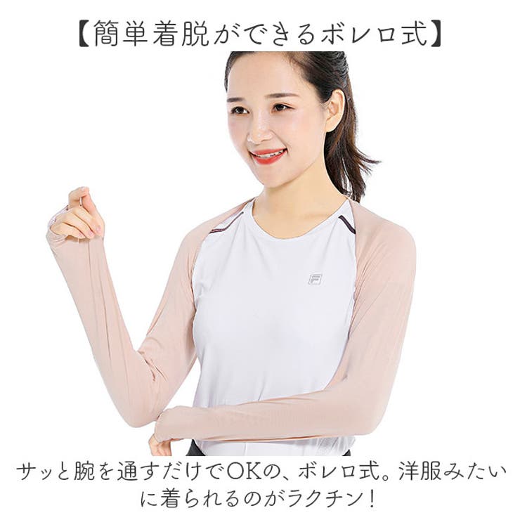 アームカバー 男女兼用 接触冷感 ボレロ式[品番：BCYW0030813