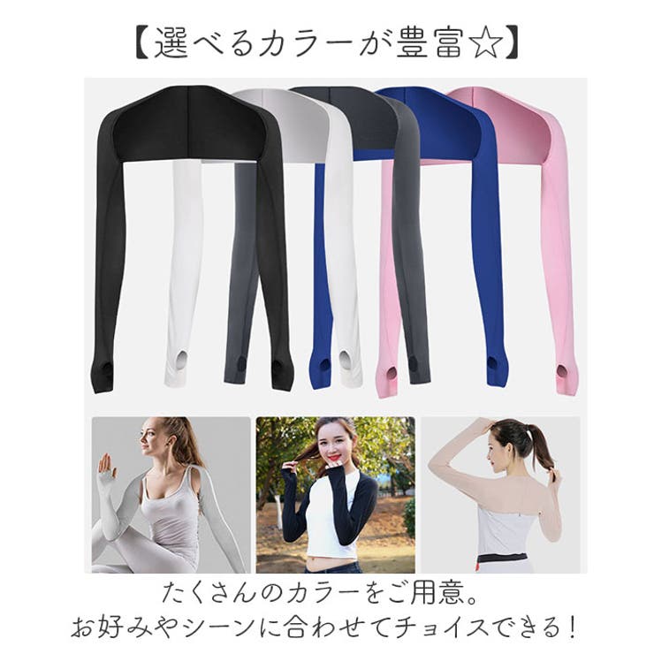 アームカバー 男女兼用 接触冷感 ボレロ式[品番：BCYW0030813
