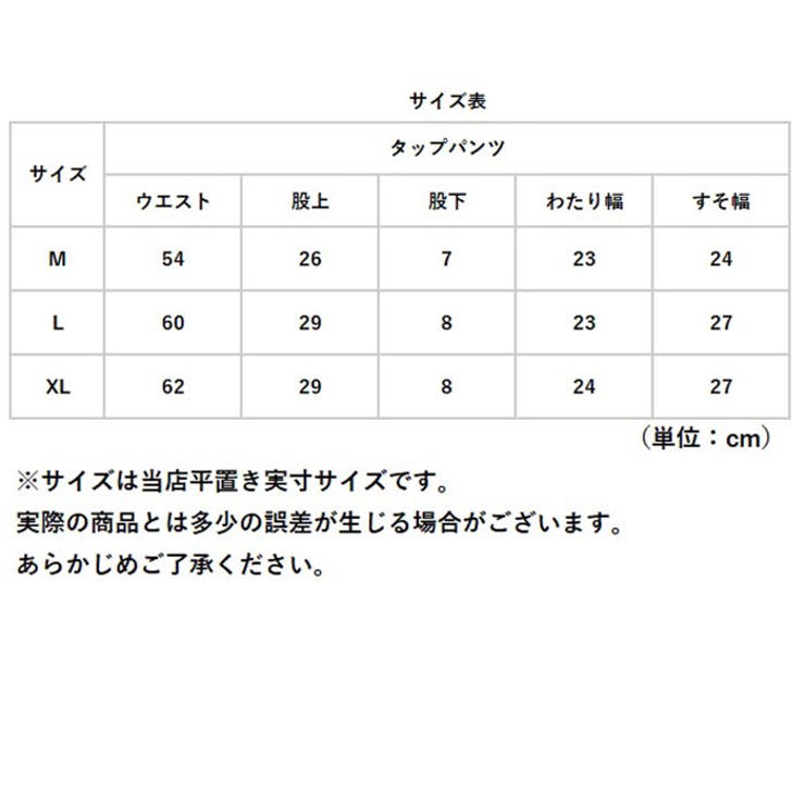 タップパンツ