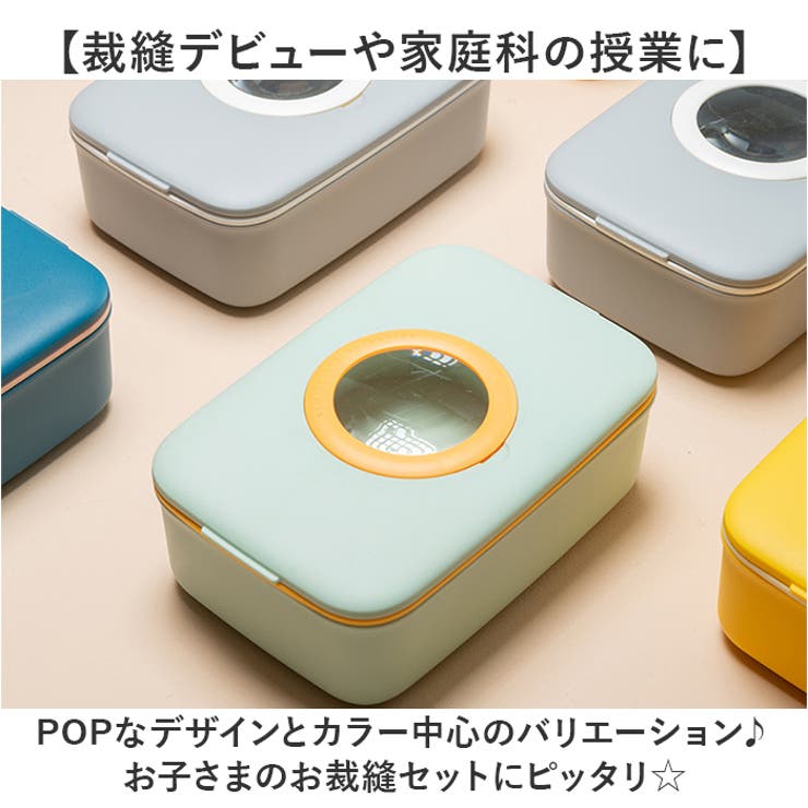 裁縫セット ソーイングセット 裁縫道具 家庭科[品番：BCYW0031059