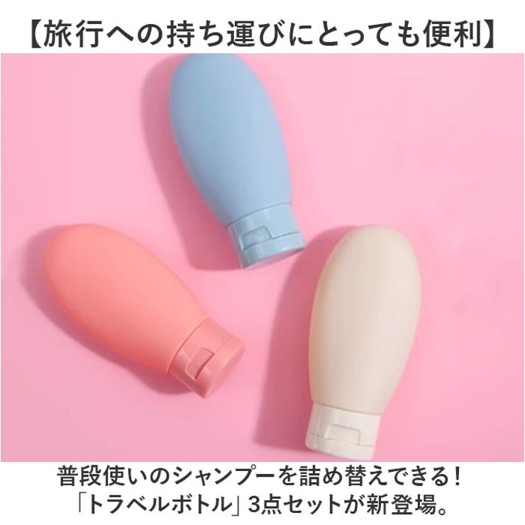 トラベルボトル シャンプーボトル 3点セット | BACKYARD FAMILY | 詳細画像2 