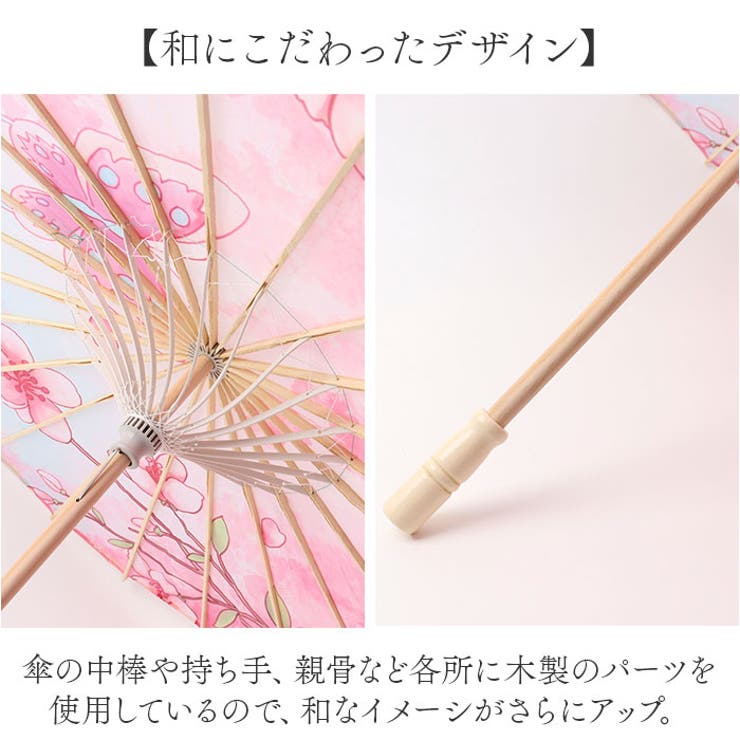 和傘