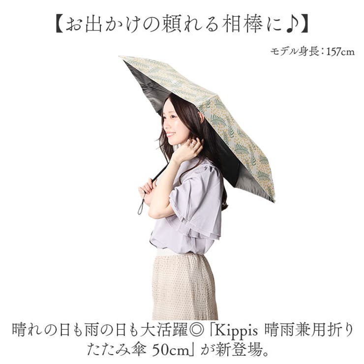 Kippis 晴雨兼用折りたたみ傘 50cm[品番:BCYW0030224 Kippis 晴雨兼用折りたたみ傘 50cm[品番:BCYW0030224