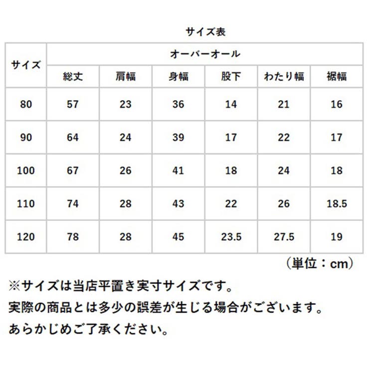 オーバーオール