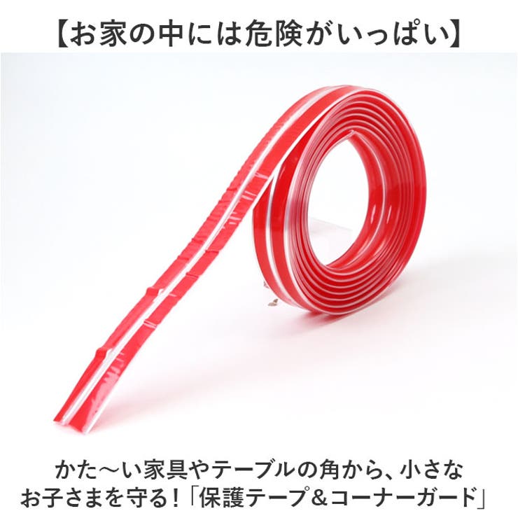 コーナーガード