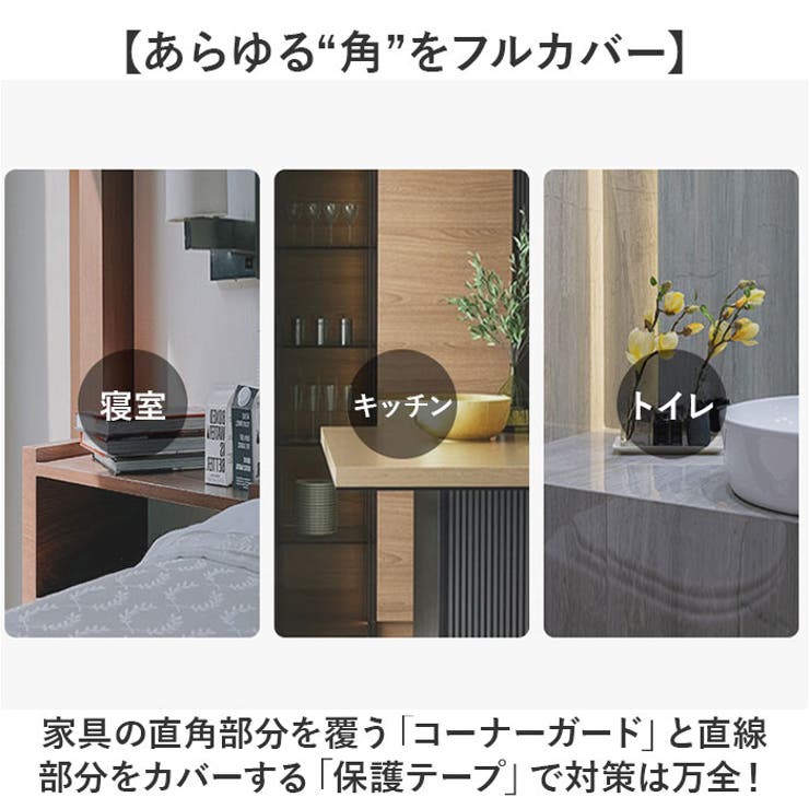 コーナーガード