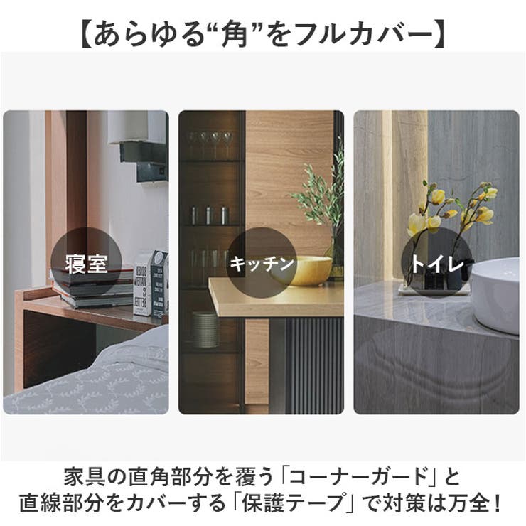 コーナーガード