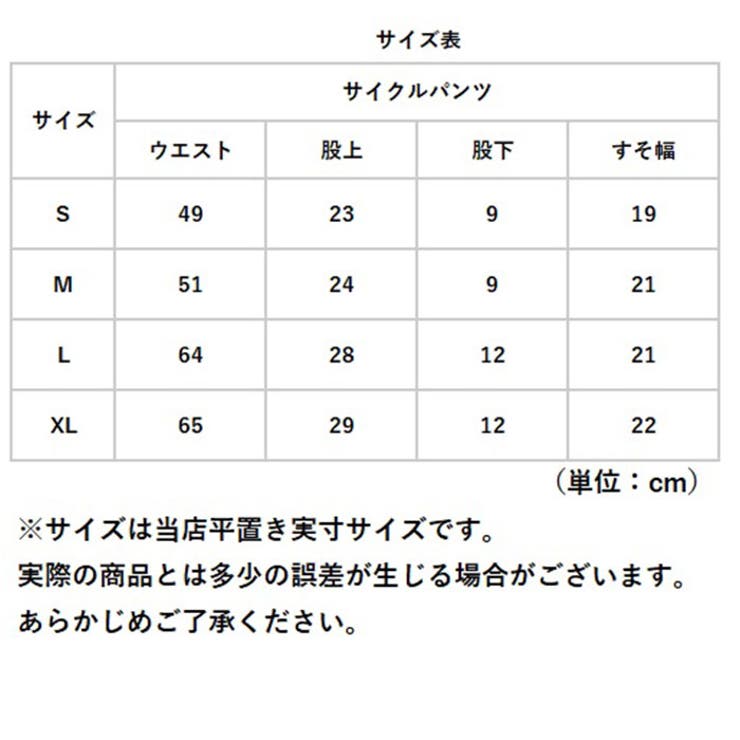 サイクルパンツ