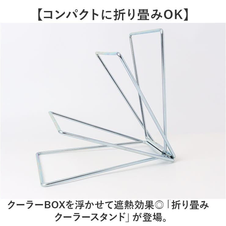 クーラースタンド 折り畳み アウトドア用品 | BACKYARD FAMILY | 詳細画像2 