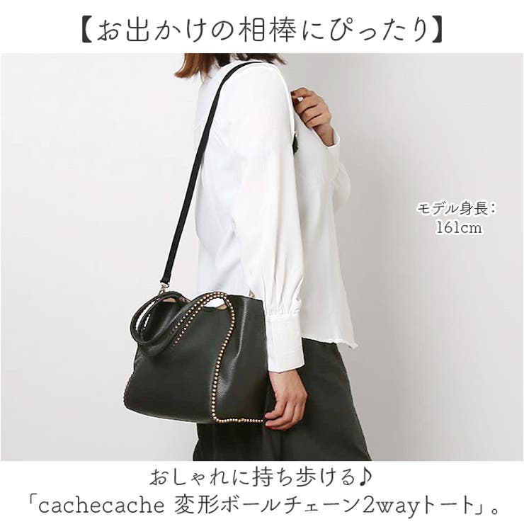 cachecache カシュカシュ 変形ボールチェーン2wayトート | BACKYARD FAMILY | 詳細画像2 