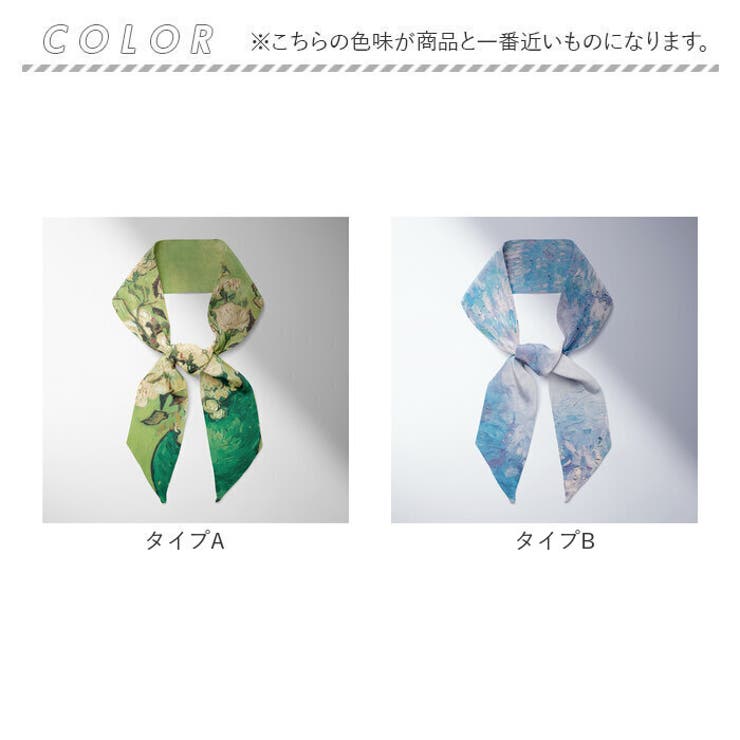 ネックスカーフ 絵画 モネ ゴッホ | BACKYARD FAMILY | 詳細画像8 