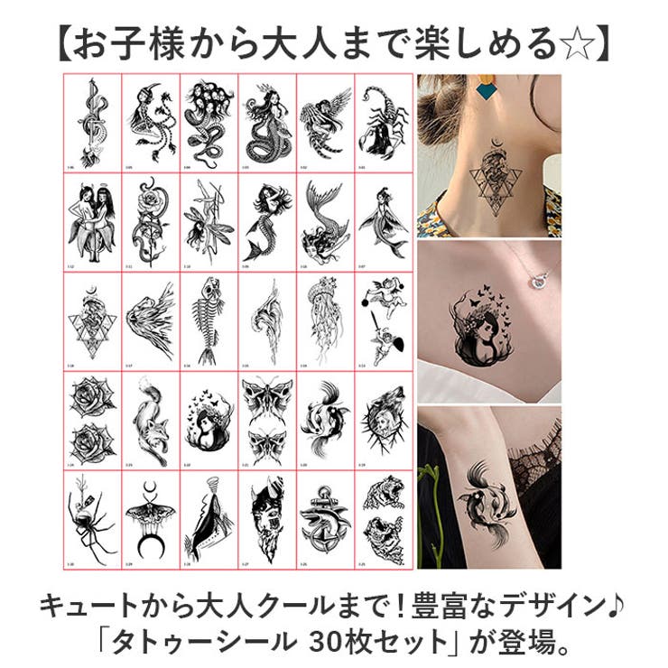 タトゥーシール