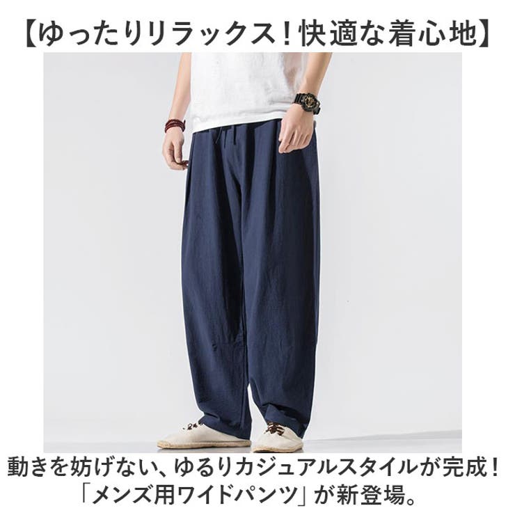 ワイドパンツ メンズ カジュアル[品番：BCYW0031464]｜BACKYARD