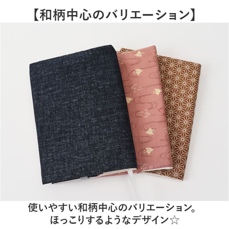ブックカバー 和風・地紋[品番：BCYW0030589]｜BACKYARD FAMILY