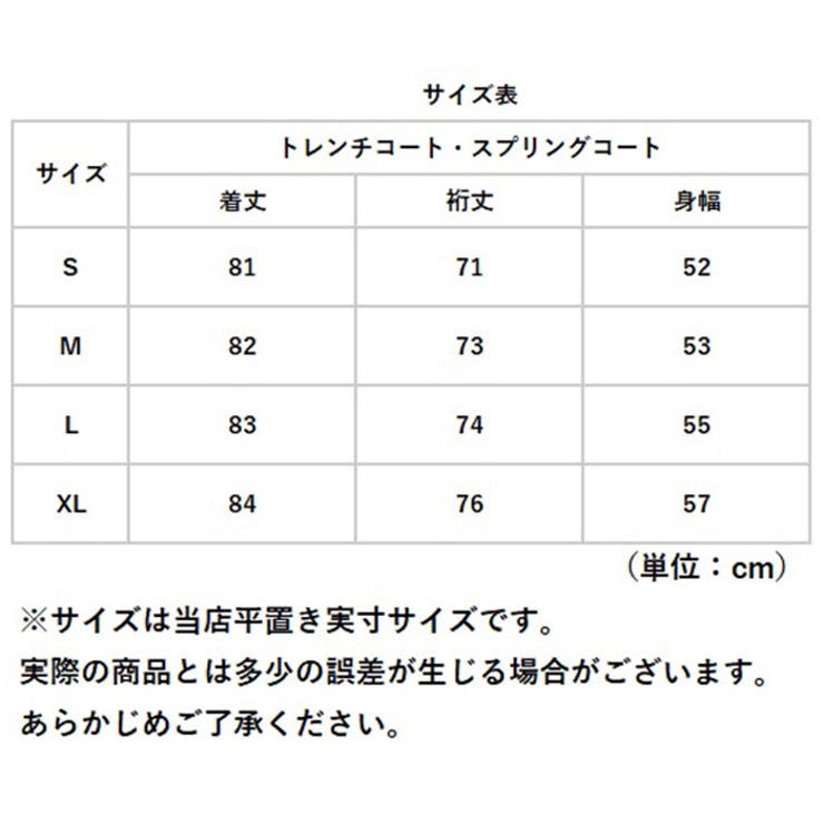 トレンチコート