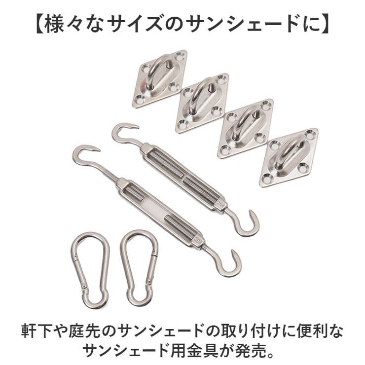 取付金具 サンシェード | BACKYARD FAMILY | 詳細画像2 