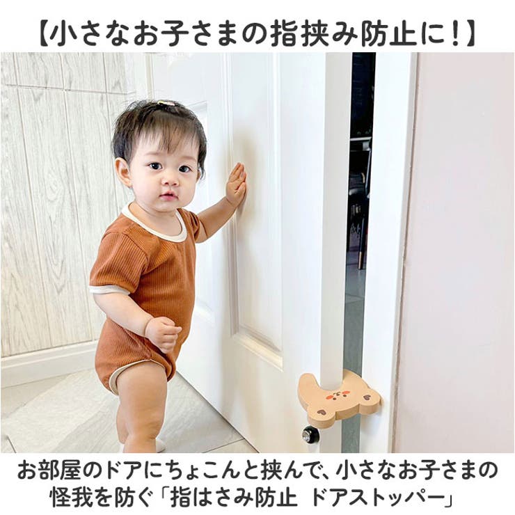 ドアストッパー 室内 指はさみ防止 | BACKYARD FAMILY | 詳細画像2 
