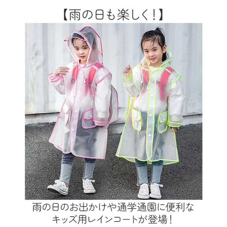 レインコート キッズ ランドセル対応 収納付き | BACKYARD FAMILY | 詳細画像2 