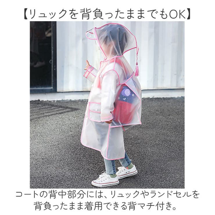 レインコート キッズ ランドセル対応 収納付き | BACKYARD FAMILY | 詳細画像3 